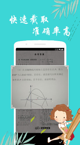 搜题帮手v1.3.0