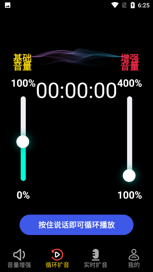 晨钟扩音v1.0.1