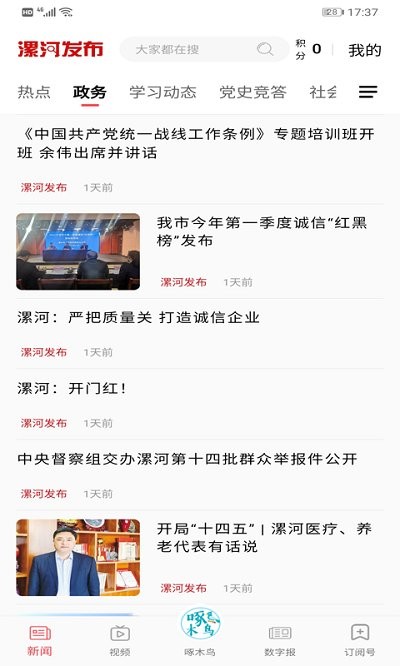 漯河发布v3.3.1
