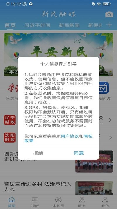 新民融媒v1.0.1