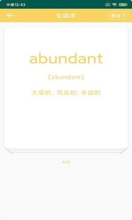 鸢跃单词v20210119