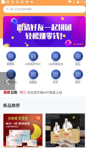 购至富商城v1.1.8