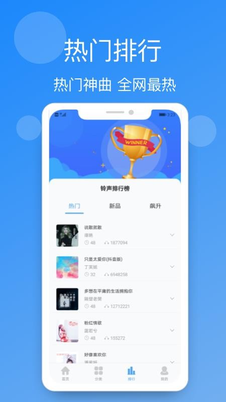 手机铃声精选v1.0.0