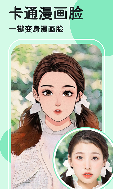 魔漫秀相机v1.0.1