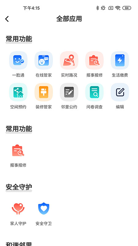 智慧礼贤v1.0.0