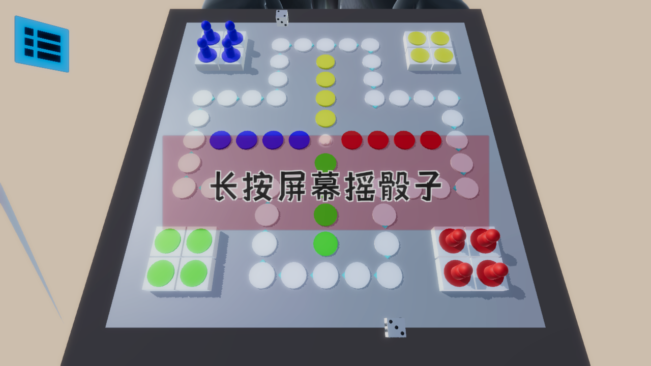 雪境飞行棋v0.1