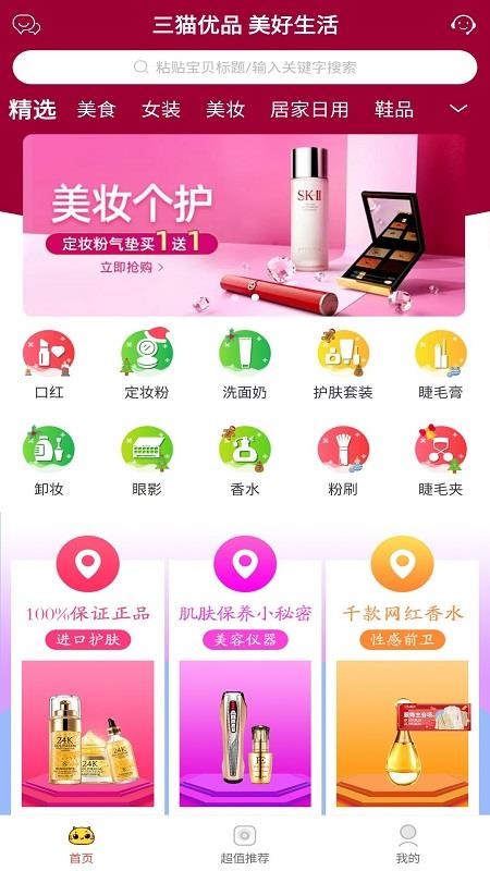 三猫优品v1.5.31
