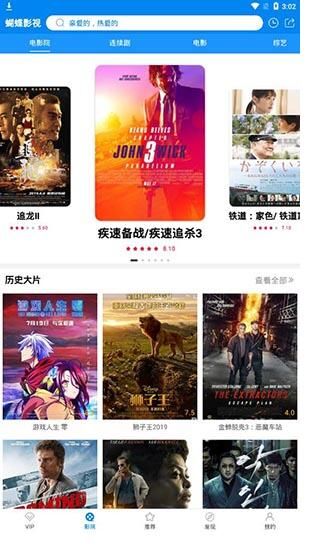 蝴蝶影视v8.1.6