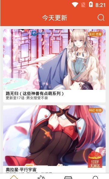 免漫1.6.1去广告v1.5.4