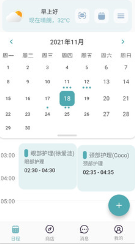 智排v1.0.1
