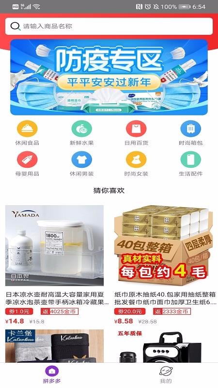 皮皮好物v1.0.0