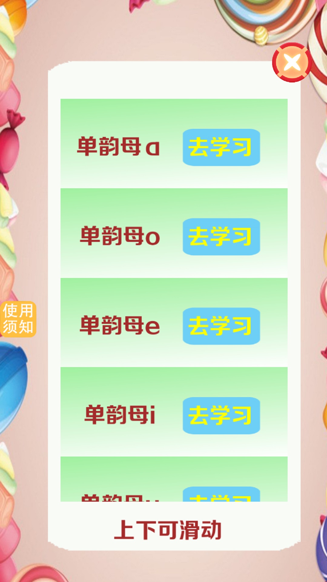 昆游学拼音识字v1.0.1