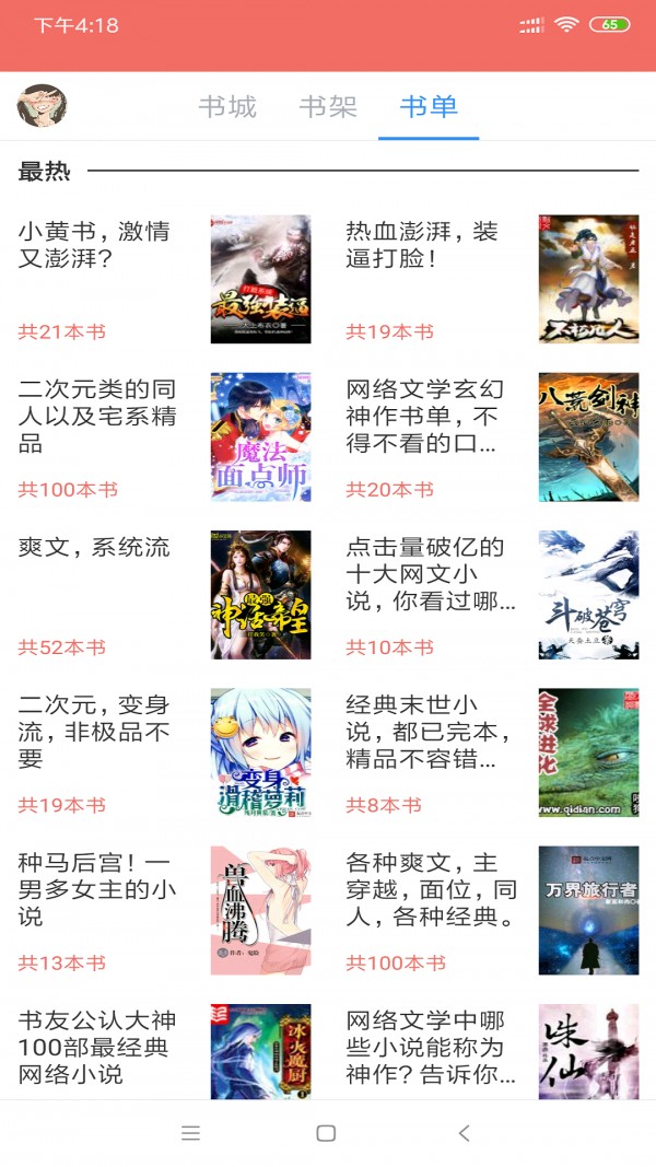 免费小说阅读全本v1.2.7