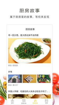 好逗菜谱v1.11.36