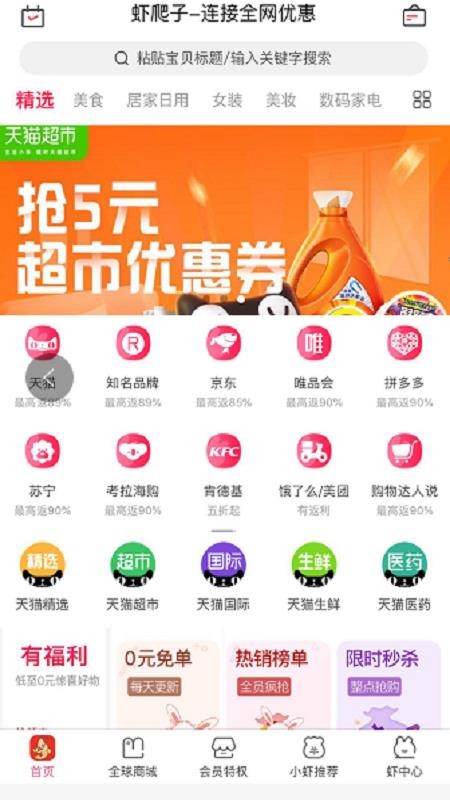 虾爬子v0.0.31