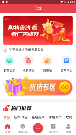 贝优v2.0.4