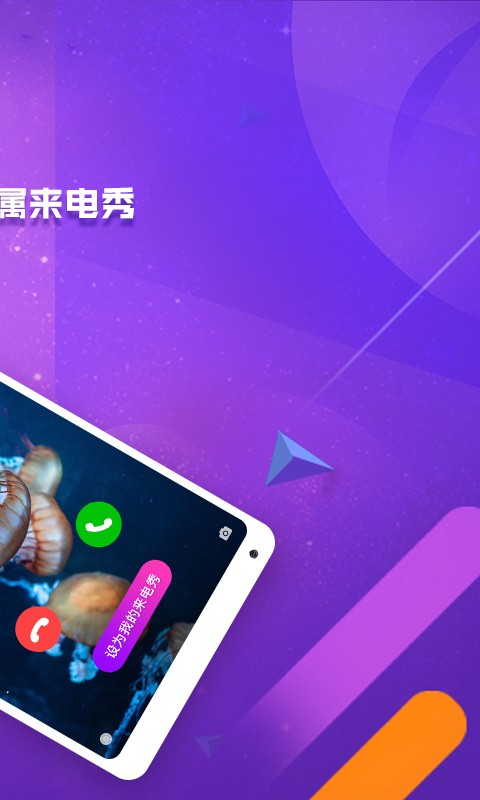 炫音来电秀v2.1.3