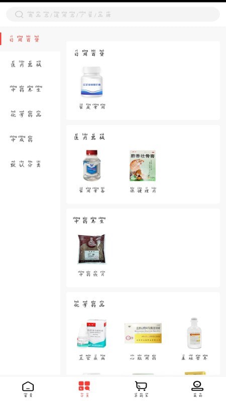 药为民v1.1