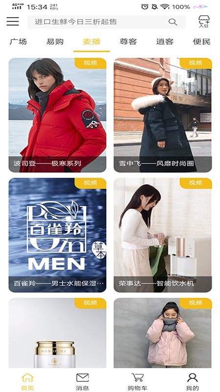 手麦e茂v1.4.4