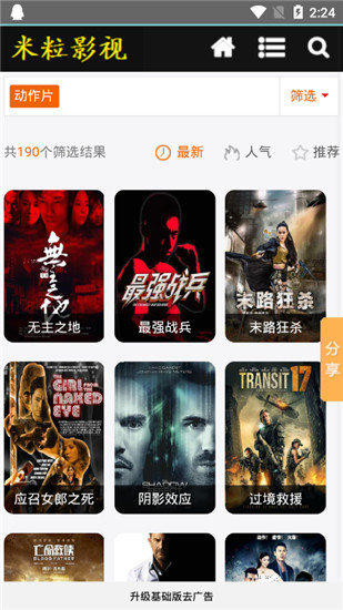 米粒影视v1.0.2