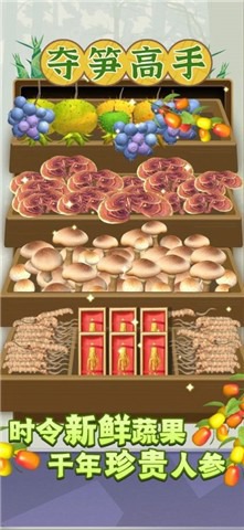 夺笋高手v1.0.3