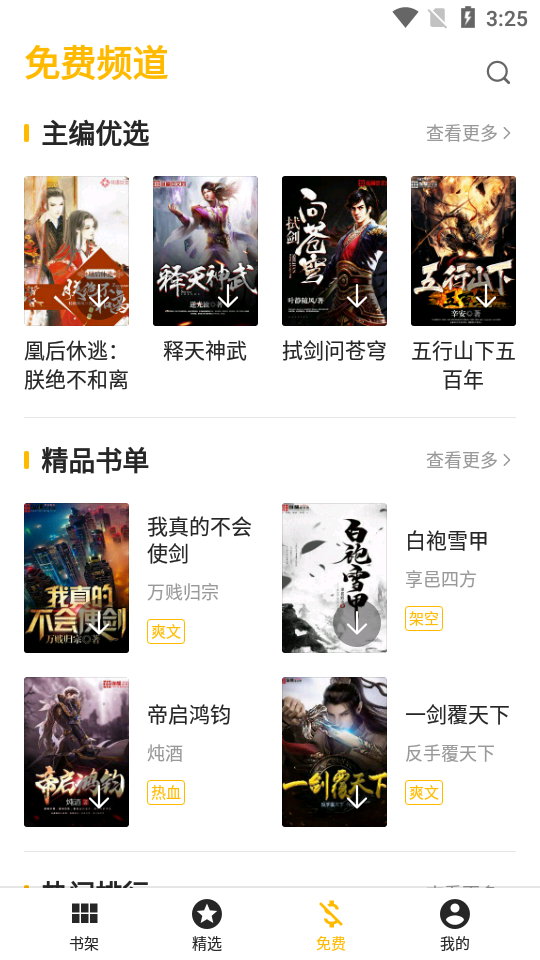 盛阅小说v1.0.001