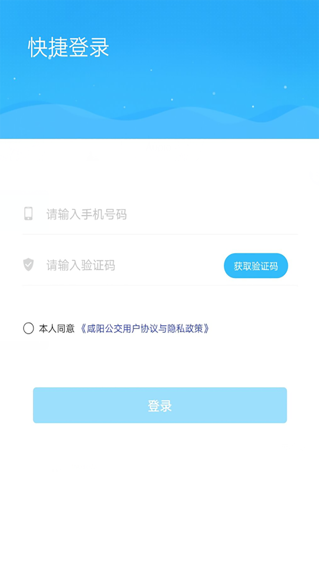 咸阳公交v1.0.0