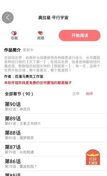免漫2.6.7去广告版v1.5.4