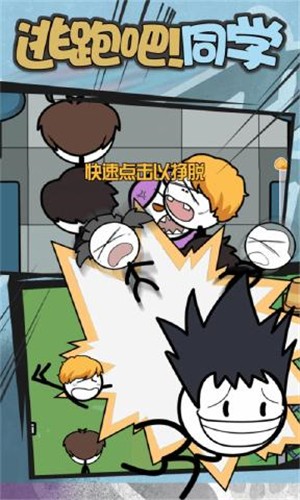 逃跑吧同学v1.0