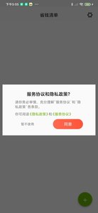 省钱精灵v1.0.3