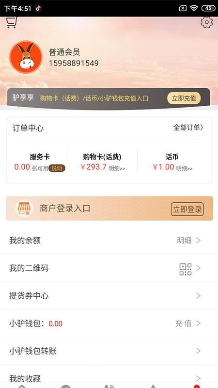 驴享享v5.0.3