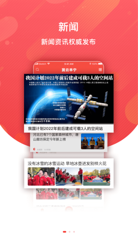 冀云丰宁v1.7.0