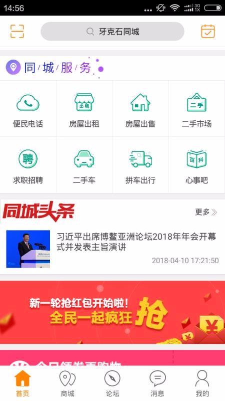 牙克石同城v7.2.1