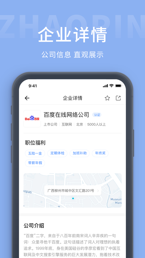 柳聘人才网v1.0.0