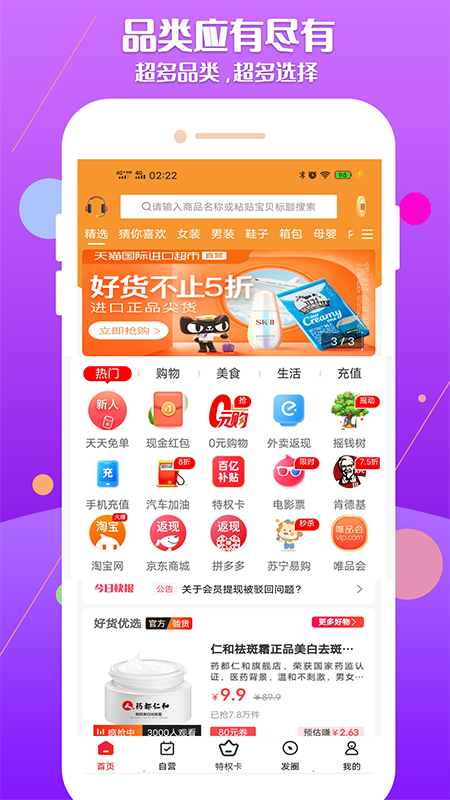 萌萌价v2.5.7