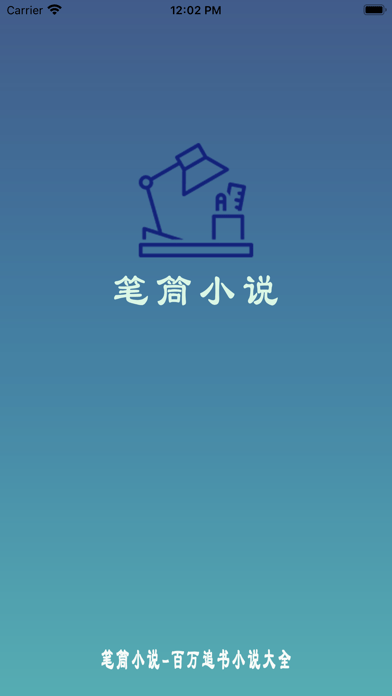 笔筒小说v1.0.8