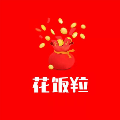 花饭粒v0.0.8