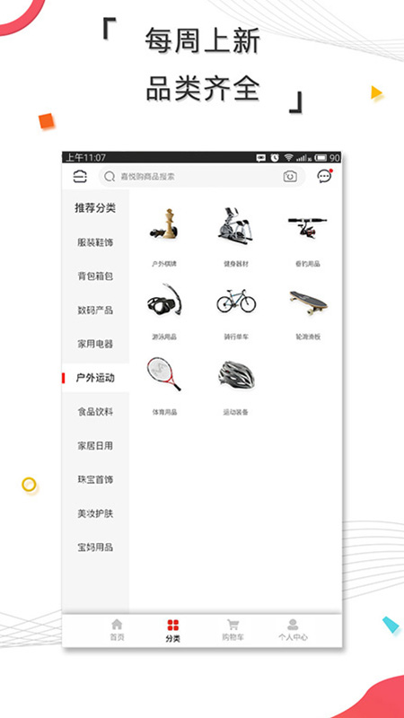 嘉悦购v1.3.5