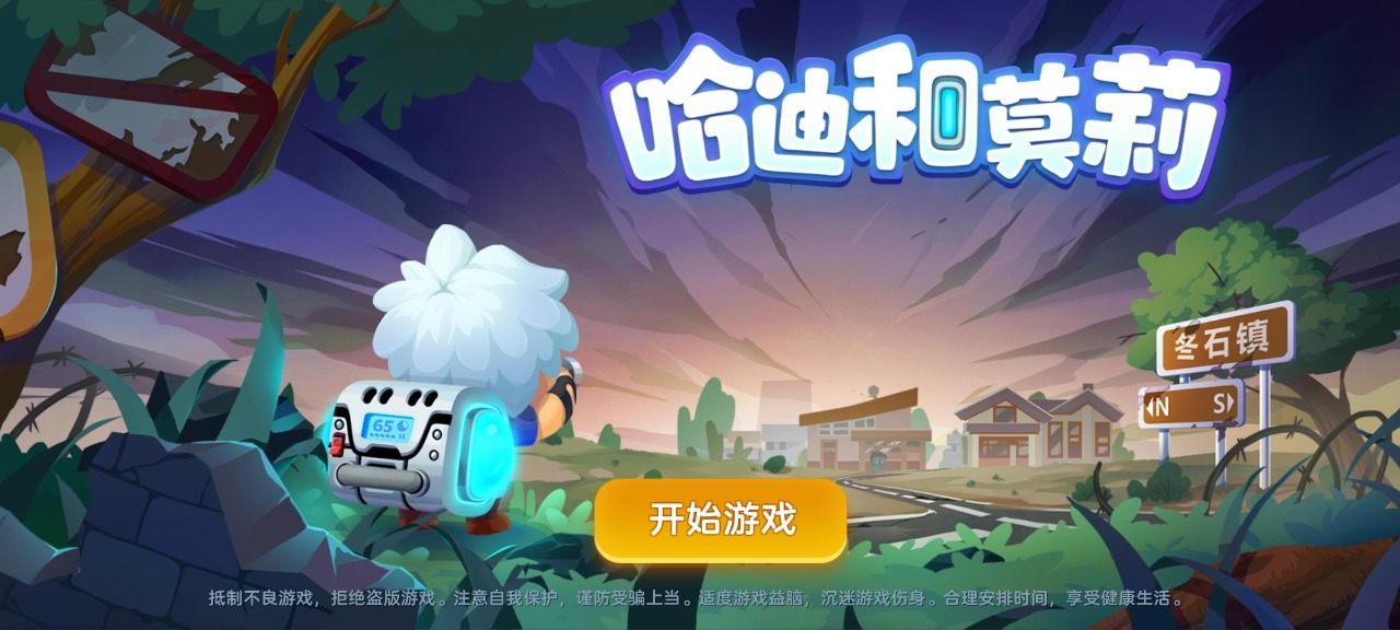 哈迪和莫莉v1.0.0