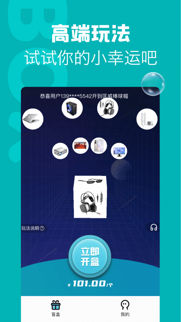 潮物盲盒v1.0.0