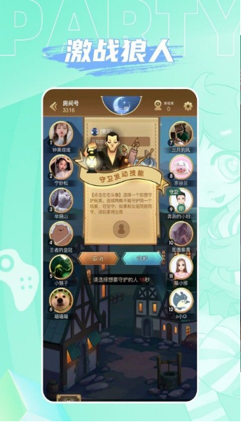 人人派对v1.4.6