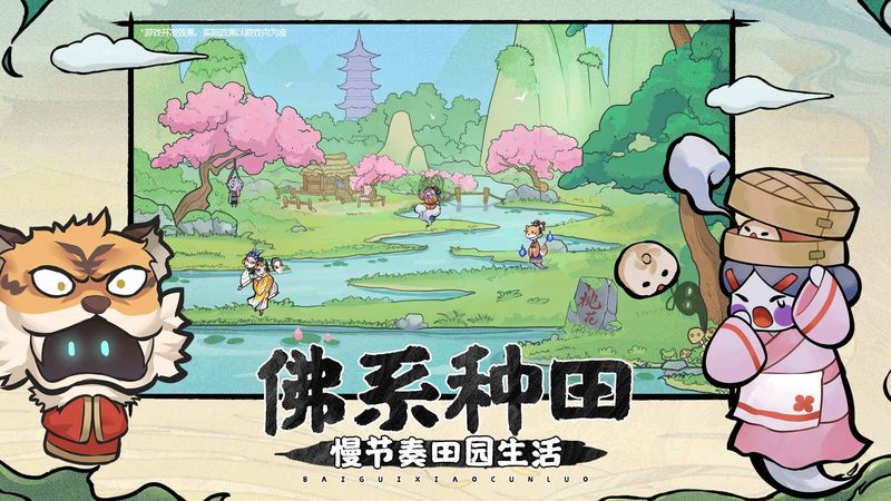 百鬼小村落v1.0