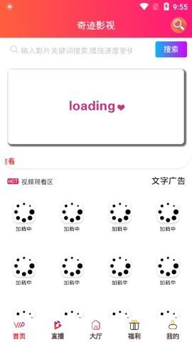 奇迹影视v6.0.1