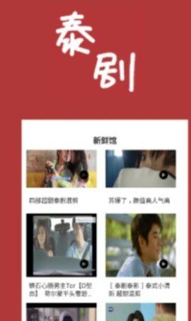 泰剧馆v1.0