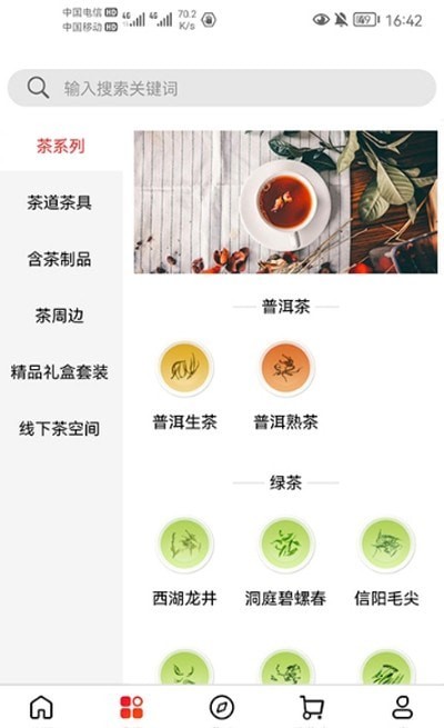 淘茶志v2.6.5