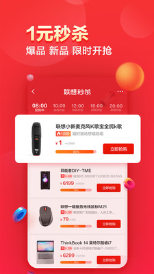 联想智选v5.1.0