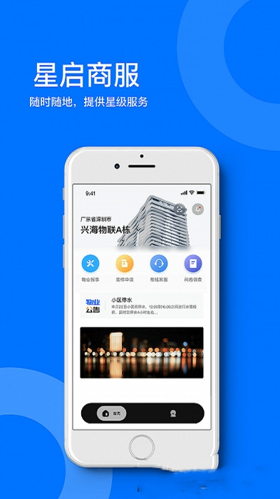 星启商服v1.0.0