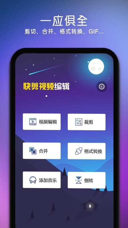 快剪视频剪辑v30