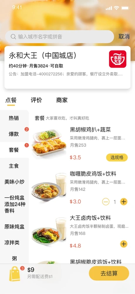 汇达外卖v1.0.0