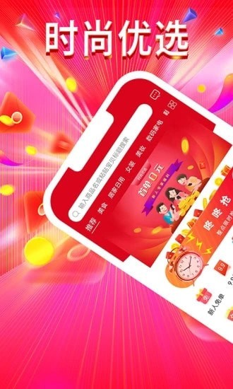 时尚优选v1.1.1